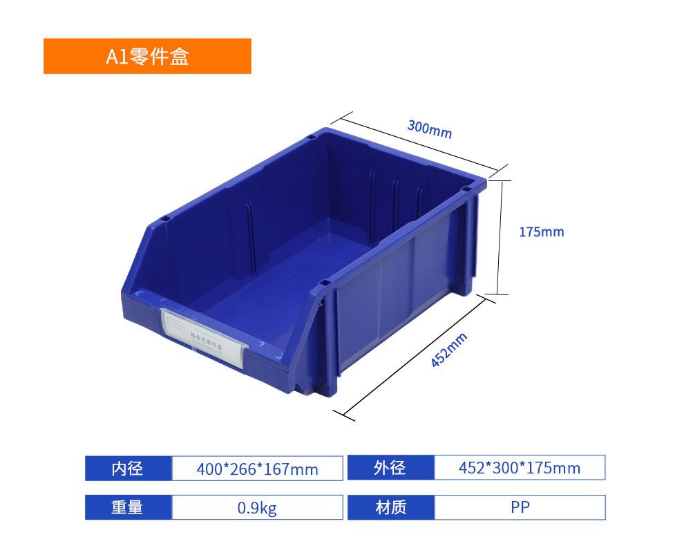 A1零件盒產(chǎn)品詳情介紹.jpg