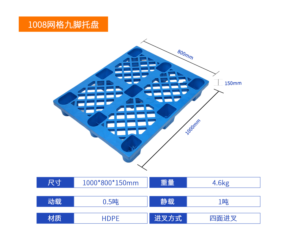 1008輕型網格九腳托盤產品規(guī)格.jpg