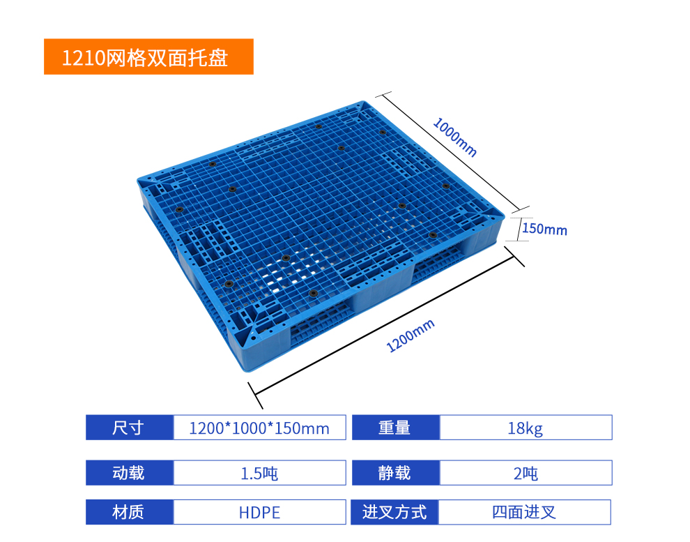 1210網(wǎng)格雙面托盤產(chǎn)品規(guī)格.jpg