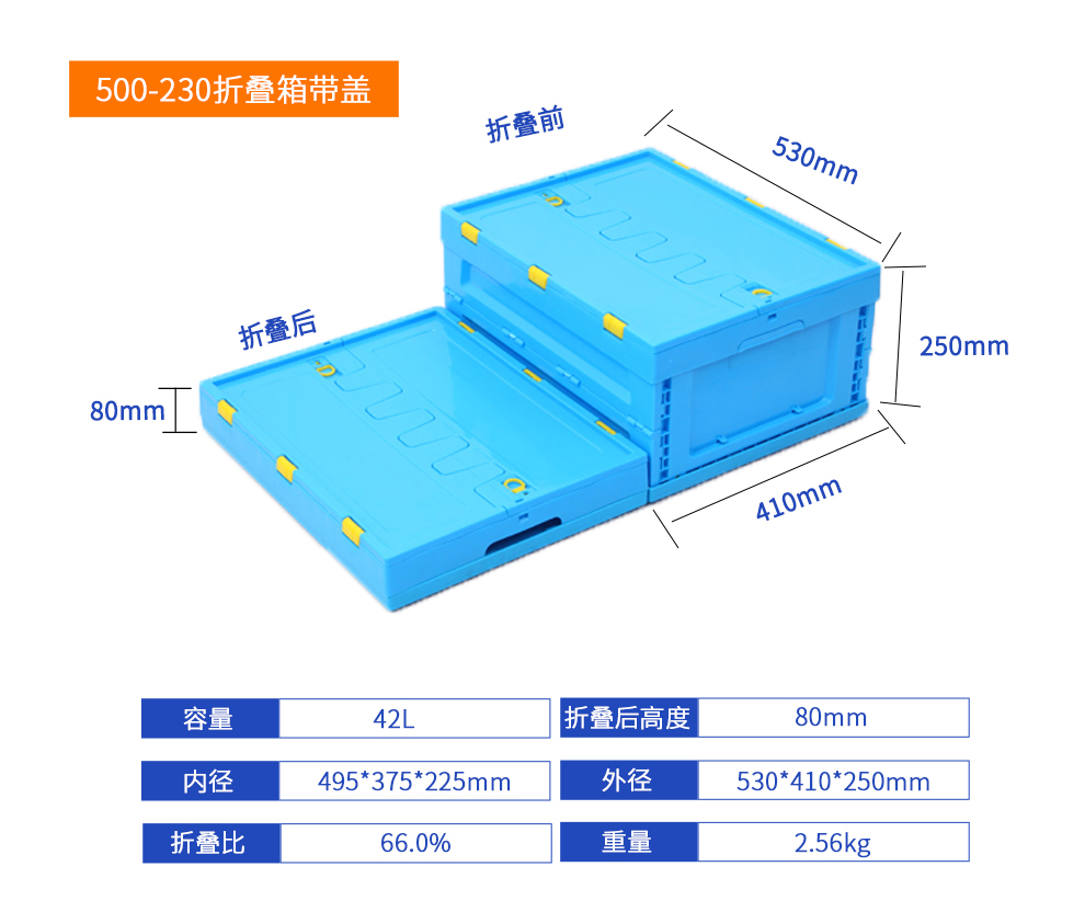 500-230折疊箱塑料折疊箱詳細參數(shù).jpg