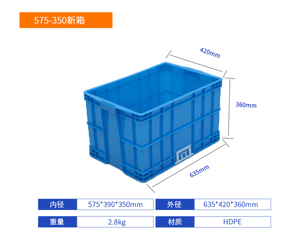 575-350新箱塑料周轉(zhuǎn)箱產(chǎn)品詳細(xì)參數(shù).jpg