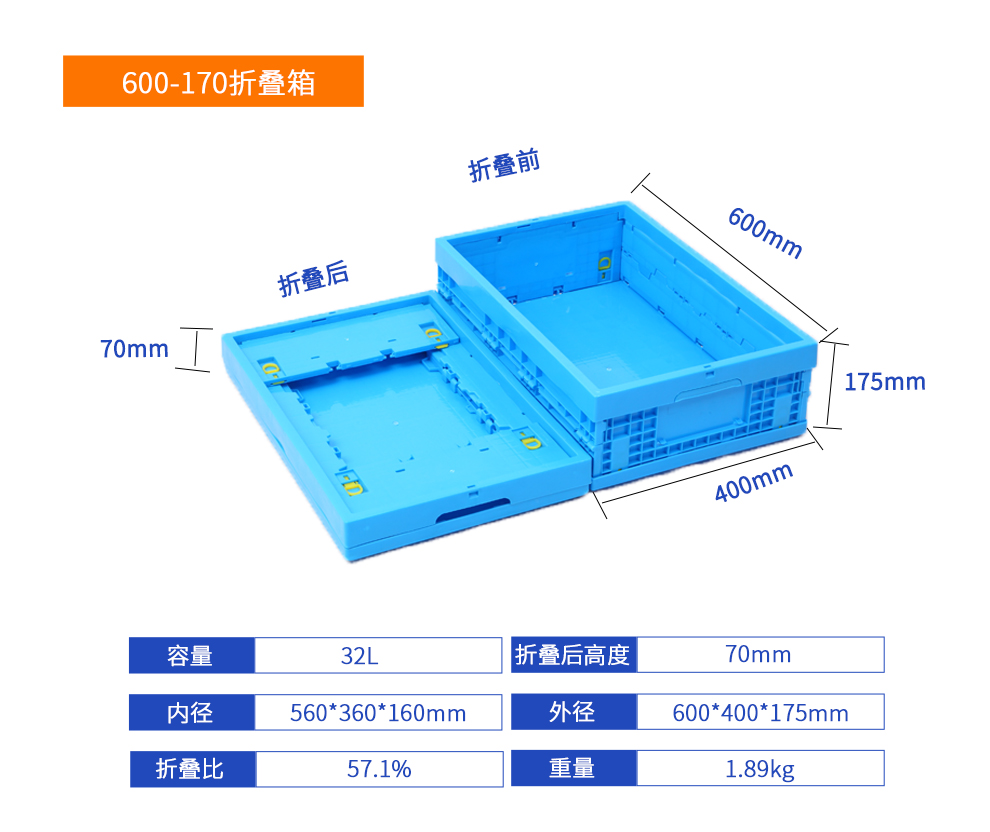 600-170折疊箱詳細參數(shù).jpg