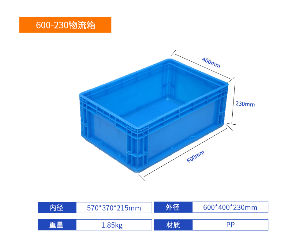 600-230物流箱詳細參數(shù).jpg