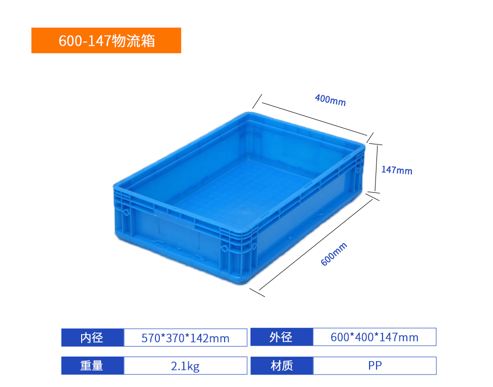 600-147物流箱詳細(xì)參數(shù).jpg