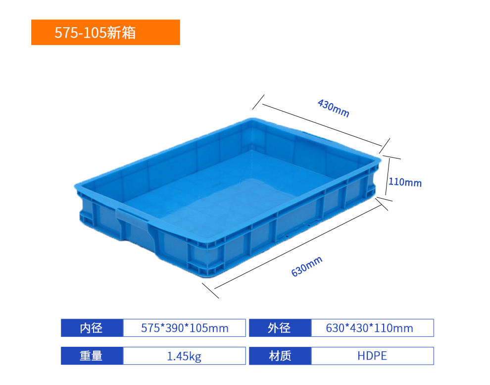 575-105新箱塑料周轉(zhuǎn)箱產(chǎn)品詳細(xì)參數(shù).jpg