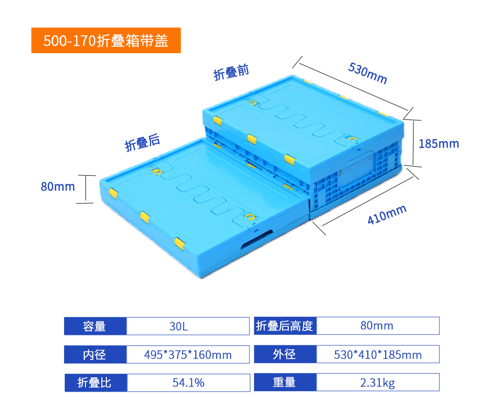 500-170折疊箱帶蓋詳細參數(shù).jpg