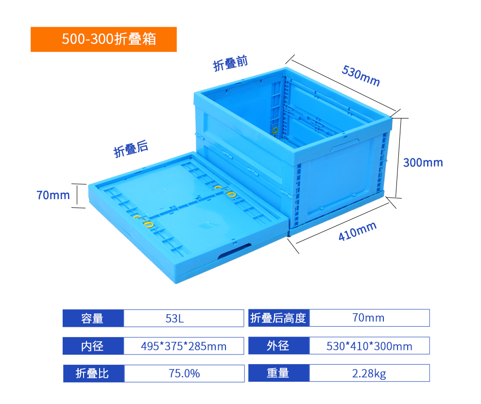 500-300折疊箱_藍(lán)色不帶蓋詳細(xì)參數(shù).jpg