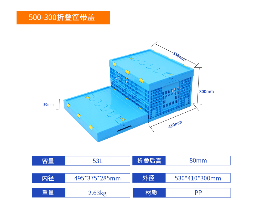 500-300折疊筐帶蓋詳細(xì)參數(shù).jpg