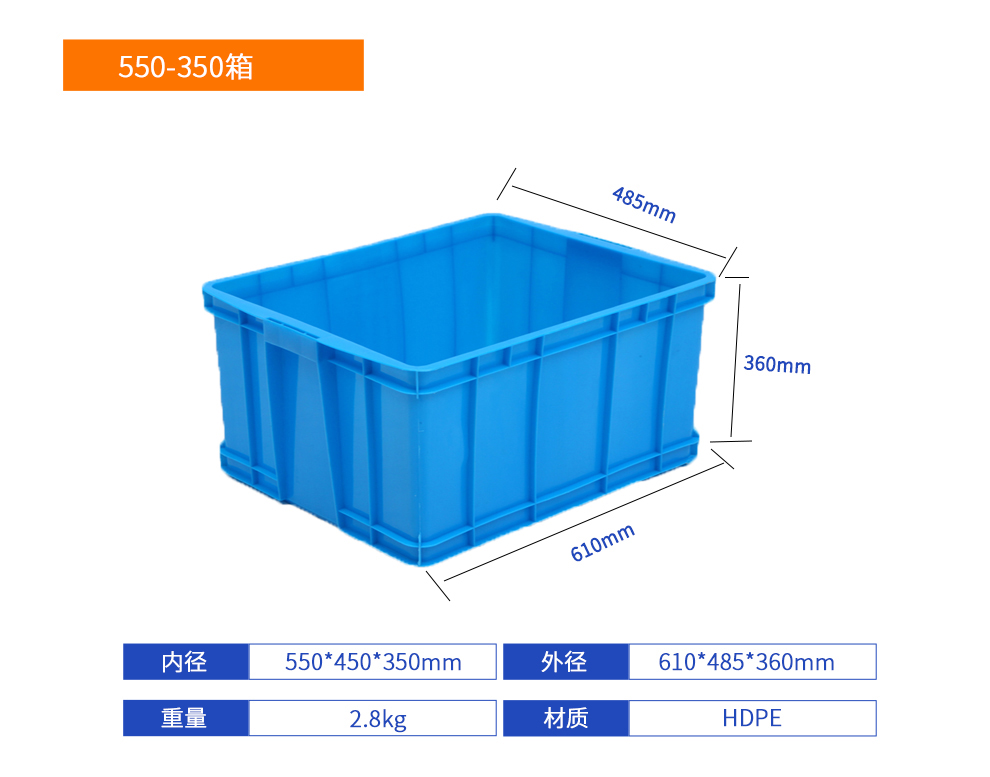 550-350箱塑料周轉箱產品詳細參數(shù).jpg