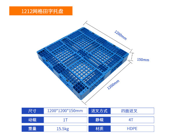 1212網格田字塑料托盤詳細參數(shù).jpg