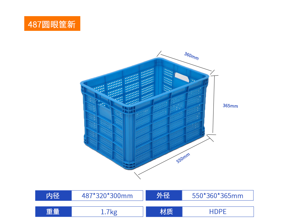 487圓眼筐新周轉筐產品詳細參數(shù).jpg