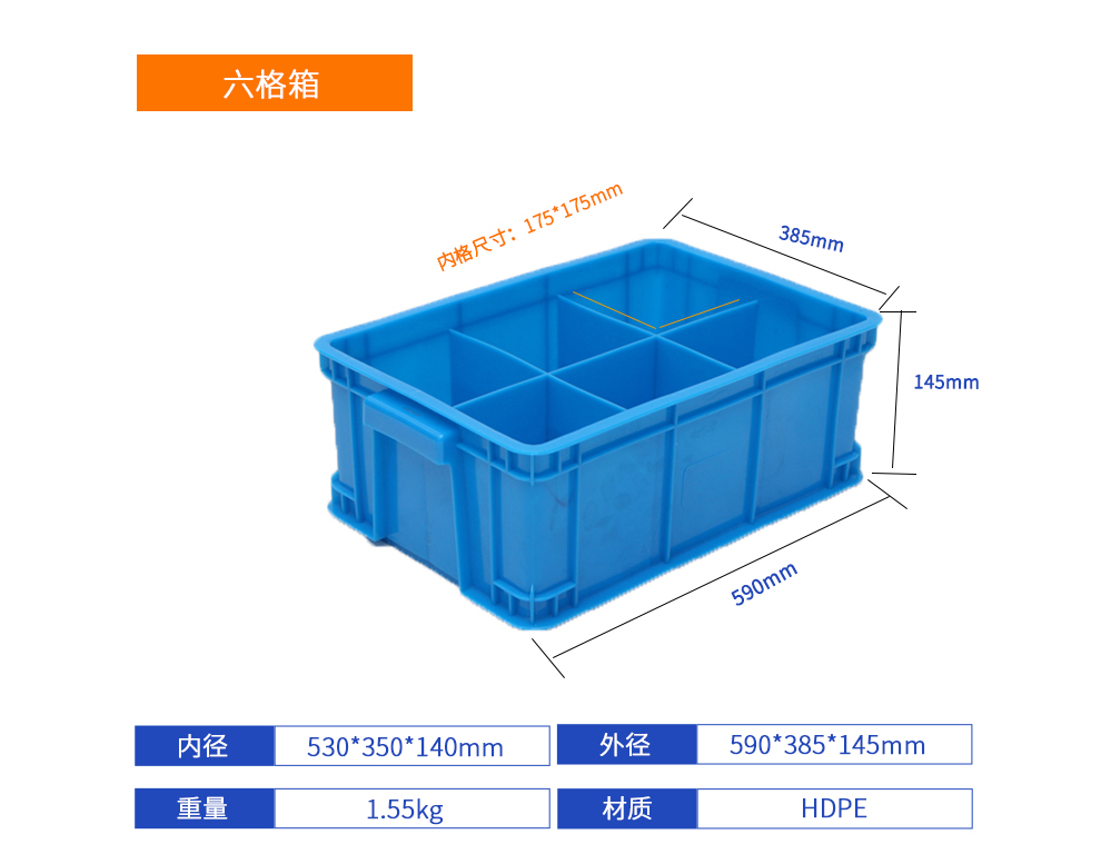 六格箱詳細(xì)參數(shù).jpg