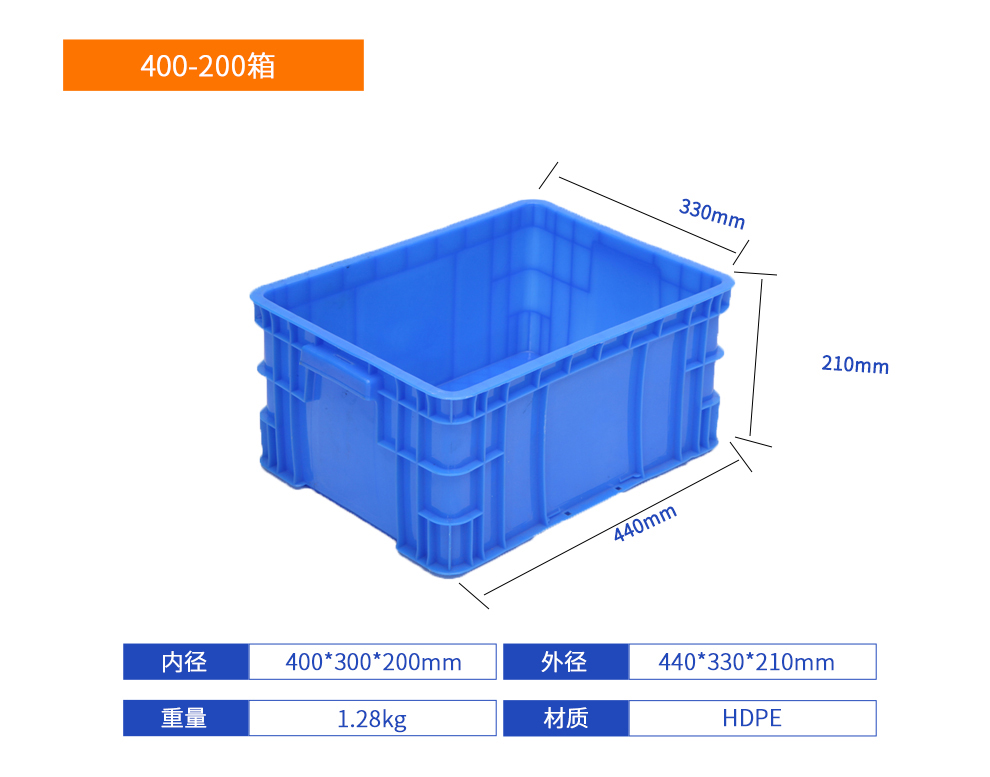 400-200箱塑料周轉(zhuǎn)箱產(chǎn)品詳細參數(shù).jpg