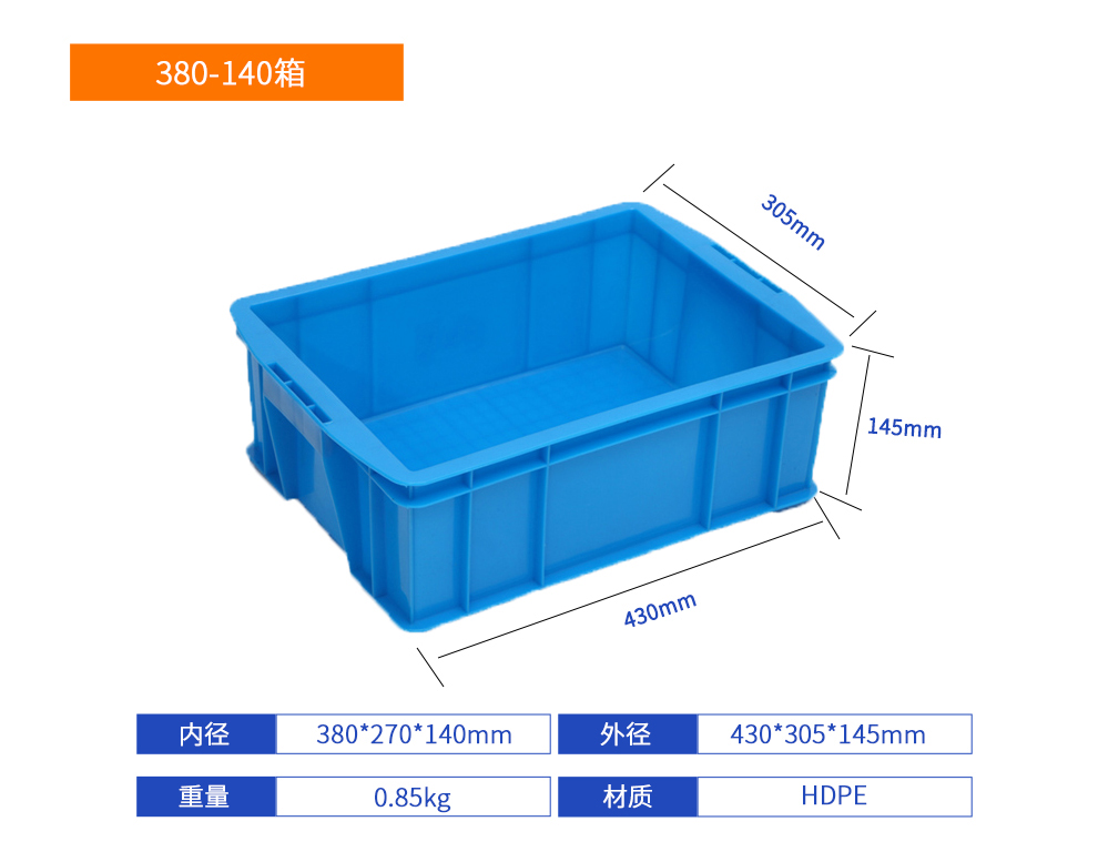 380-140箱塑料周轉箱產品詳細參數(shù).jpg