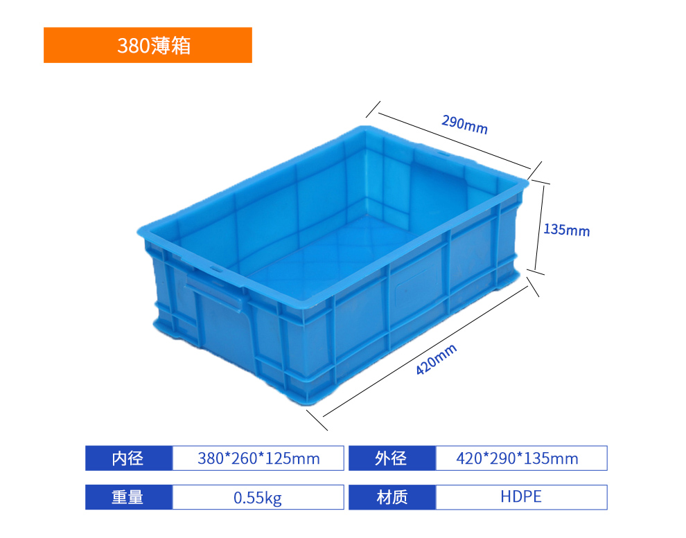 380薄箱塑料周轉箱產品詳細參數.jpg